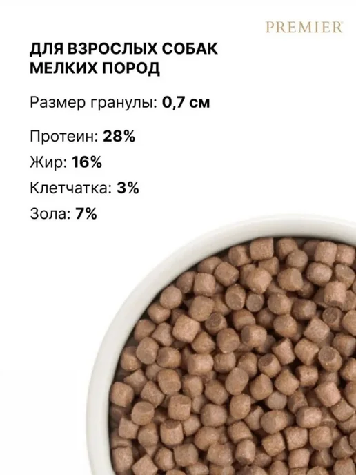 Сухой корм PREMIER Dog для собак, мелкие, индейка, ягненок, 8 кг, фото 5