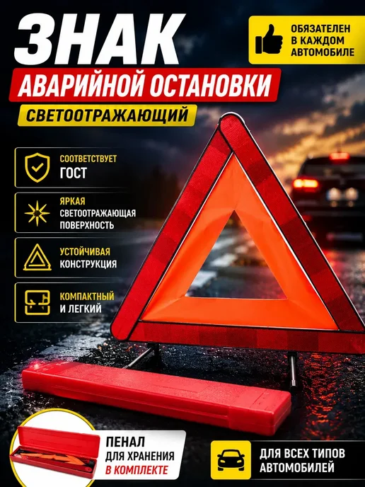 Tvoi KapriZ Знак аварийной остановки Светоотражающий, вариант