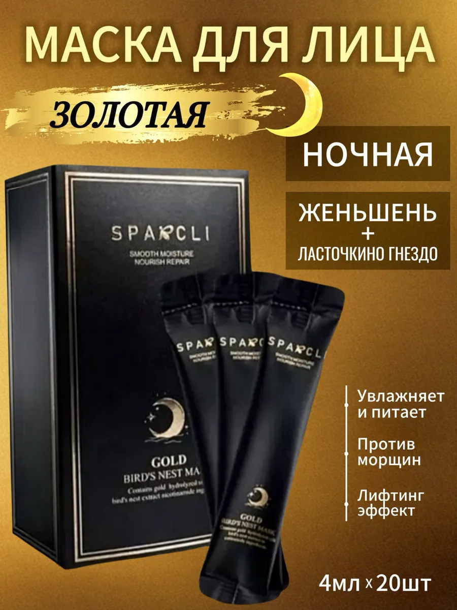Ночная маска для лица увлажняющая набор омолаживающая