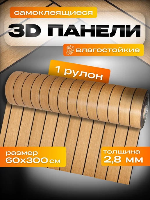 Panelis Панели самоклеящиеся для стен в рулоне, коричневый
