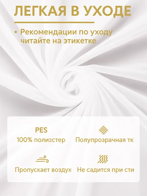 Декоративные мечты Тюль вуаль с утяжелителем 200*250, 200x250, фото 6