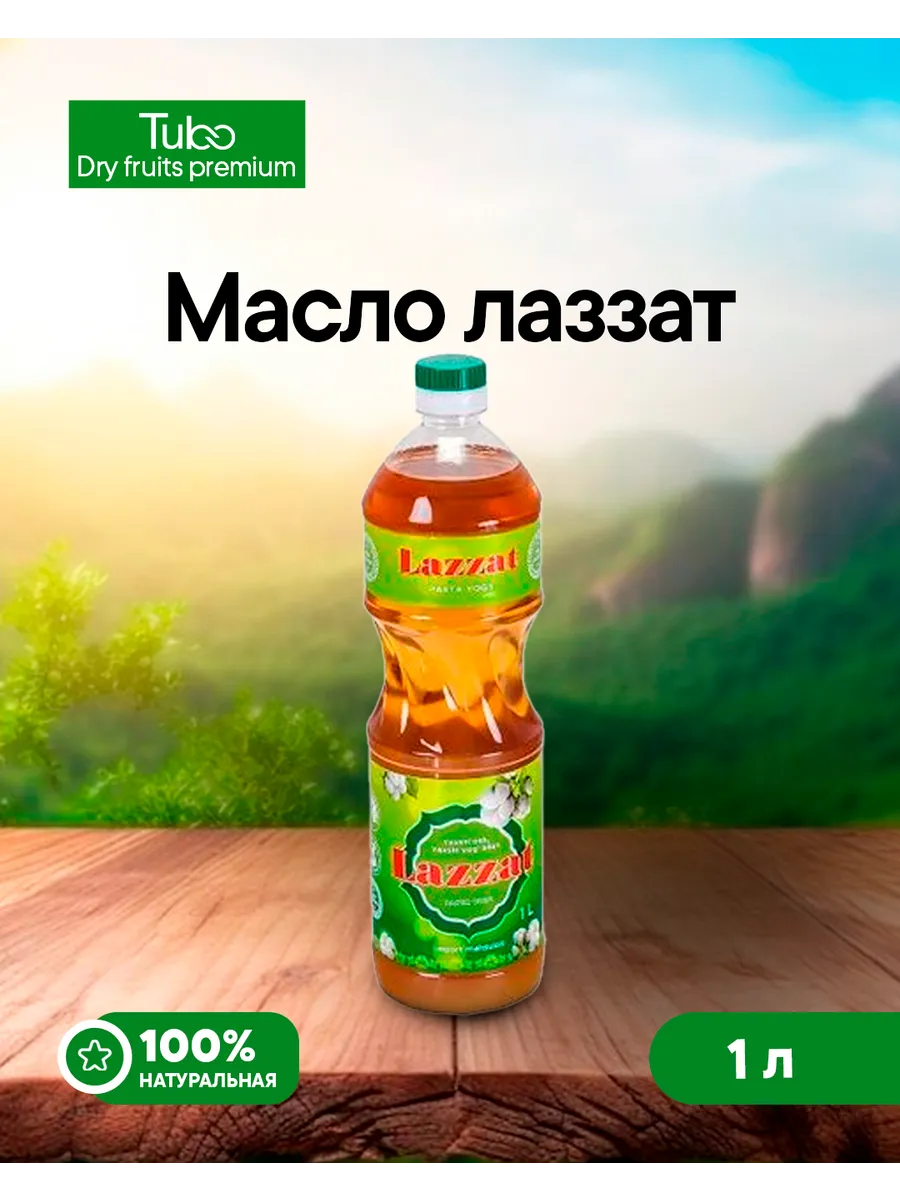 Масло хлопковое рафинированное