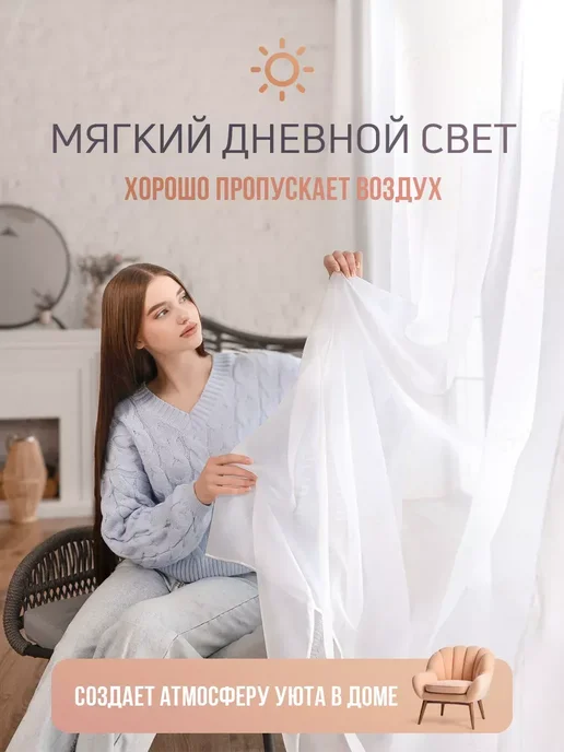 Люмира Готовый Тюль Вуаль с утяжелителем 200х250 см, 200x250 см, фото 2