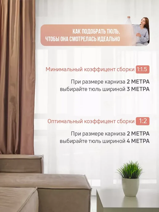 Люмира Готовый Тюль Вуаль с утяжелителем 200х250 см, 200x250 см, фото 8