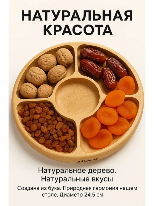 Novalin Менажница деревянная для закусок орехов диаметр 24.5, бежевый, фото 2