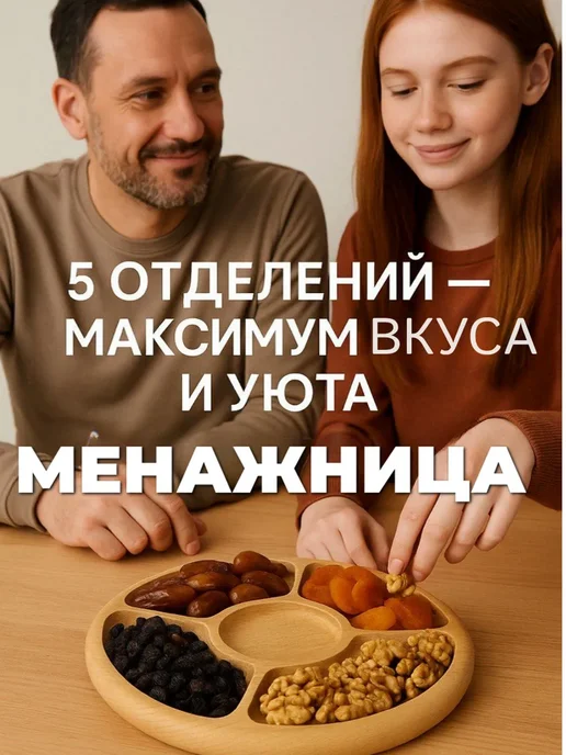 Novalin Менажница деревянная для закусок орехов диаметр 24.5, бежевый, фото 3