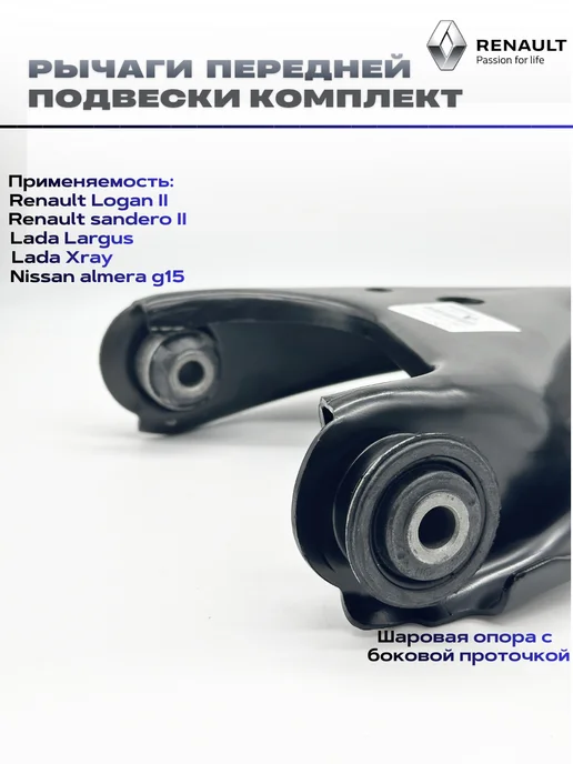 RENAULT Рычаги передней подвески левый-правый комплект Рено Ларгус, вариант, фото 3