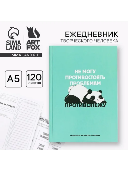 ArtFox Ежедневник в твердой обложке для творческих людей, вариант