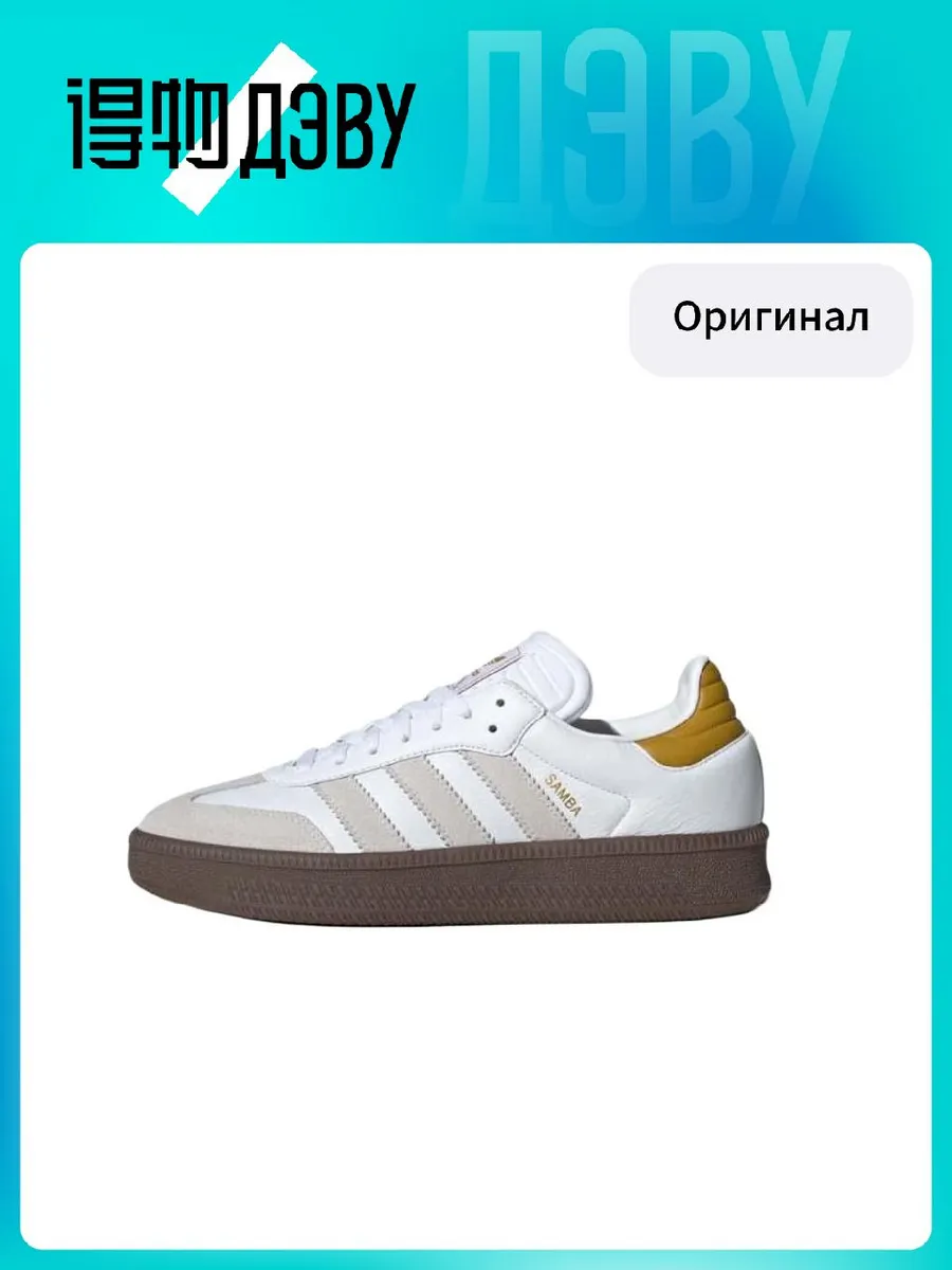 Штангетки Adidas Originals x Samba XLG