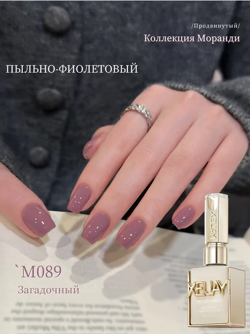 XEIJAYI Гель-лак профессиональный однотонный M089 Коричнево-розовый, розовый, фото 2