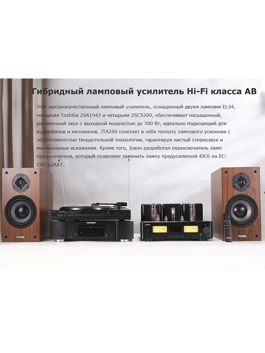 JUSONAUDIO Ламповый усилитель Juson Audio JTA200 мощностью 300 Вт, 300 Вт, фото 3