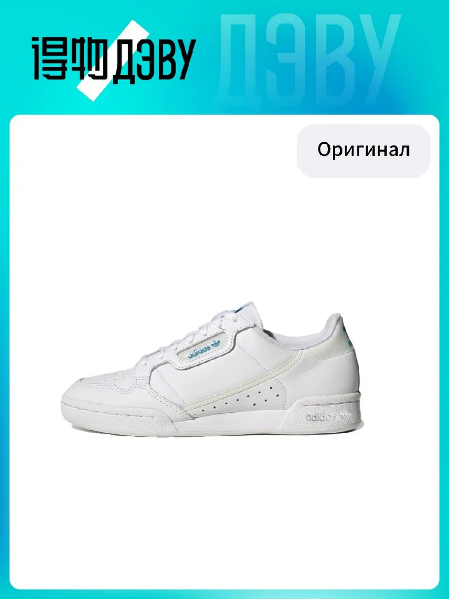 Штангетки Adidas Originals x Continental 80