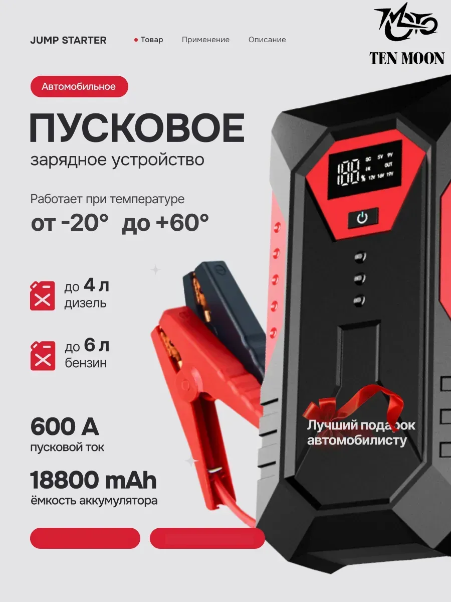 пусковое устройство для автомобиля портативное
