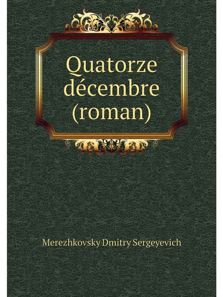 Quatorze décembre (roman)