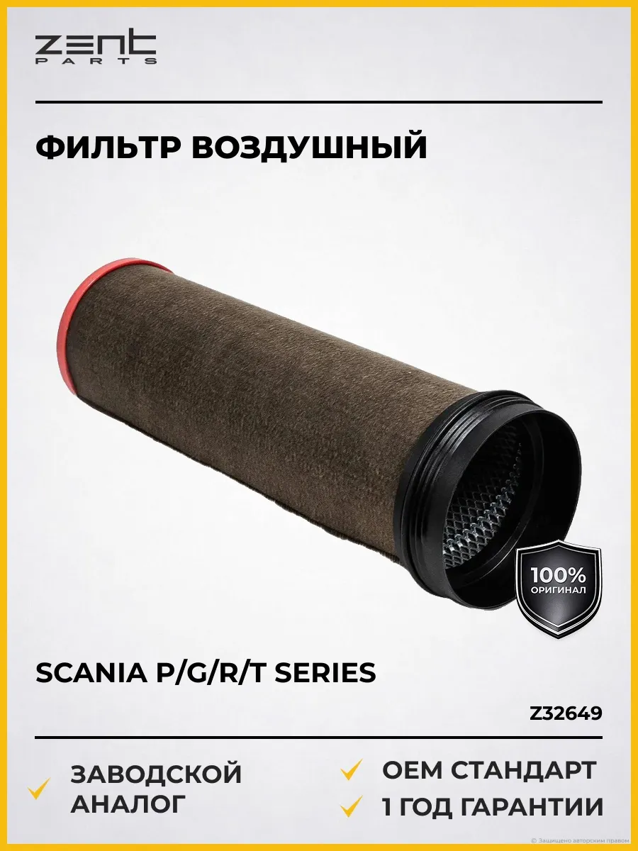 Фильтры воздушные Scania P G R T Series