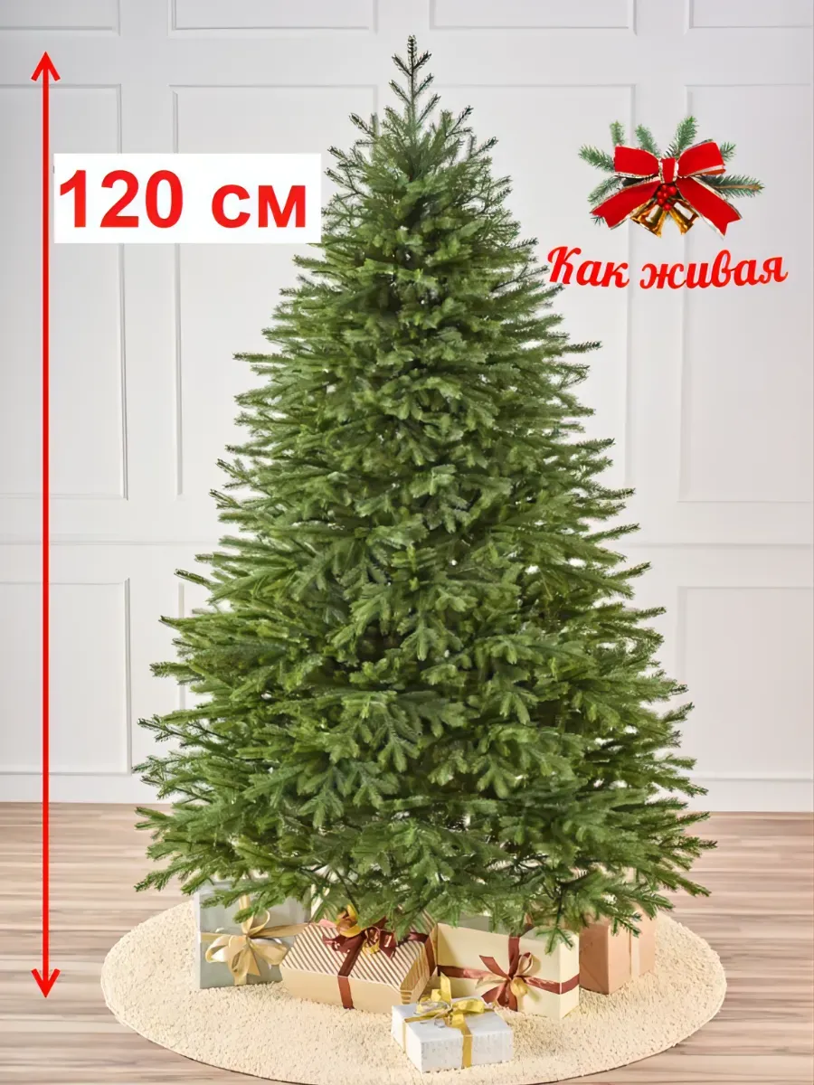 Елка искусственная зеленая 120 см