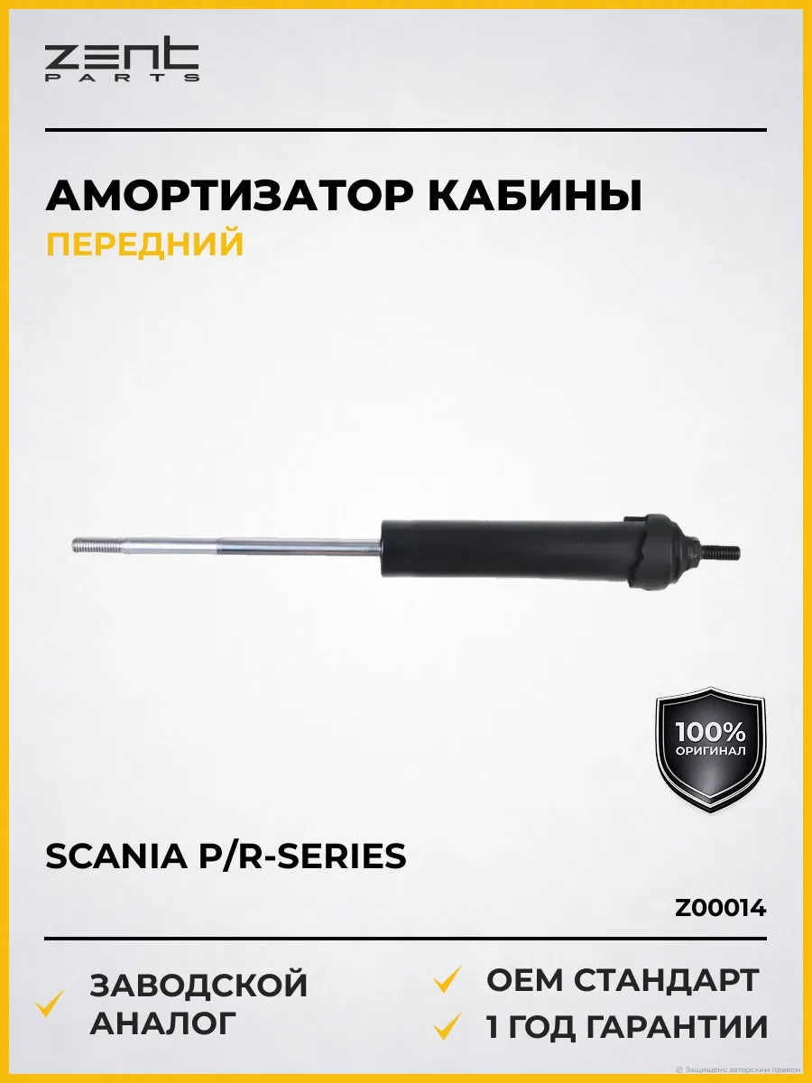 Амортизаторы кабины Scania P R-Series CR16 19
