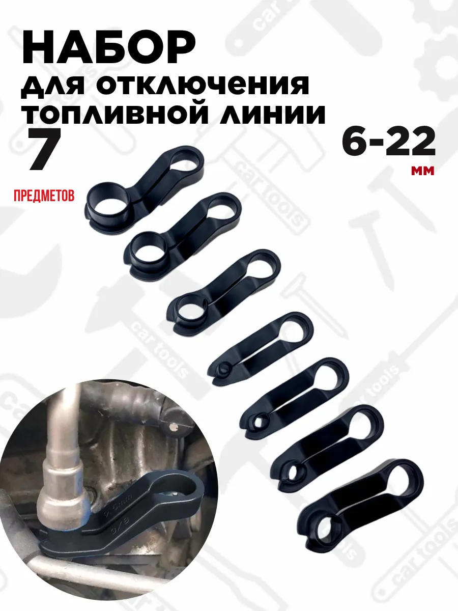 Инструмент для отключения топливной линии