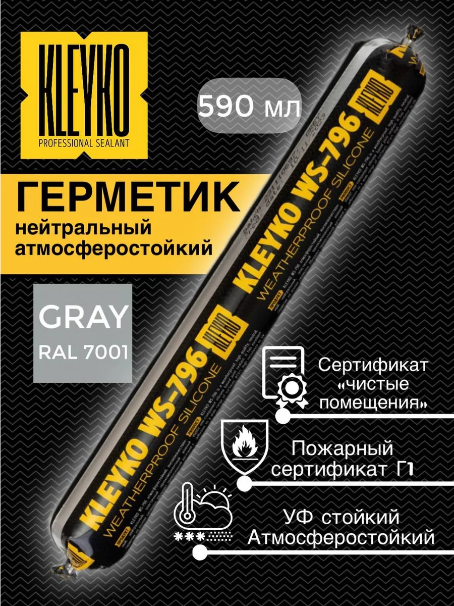 Герметик силиконовый серый атмосферостойкий водостойкий