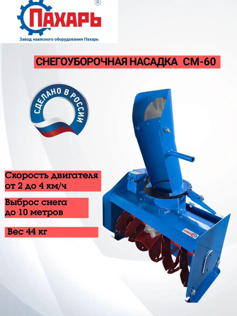 Снегоуборщик для мотоблока Нева