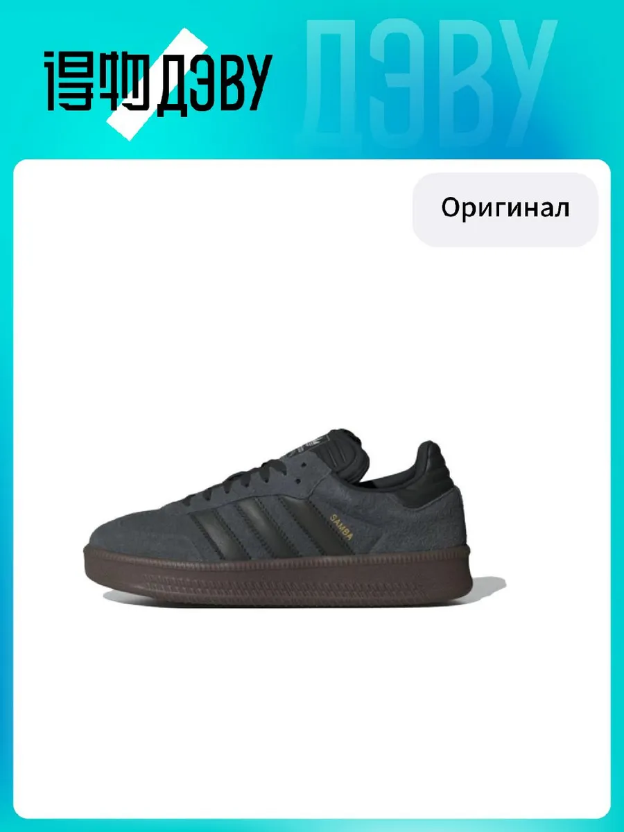 Штангетки Adidas Originals x Samba XLG