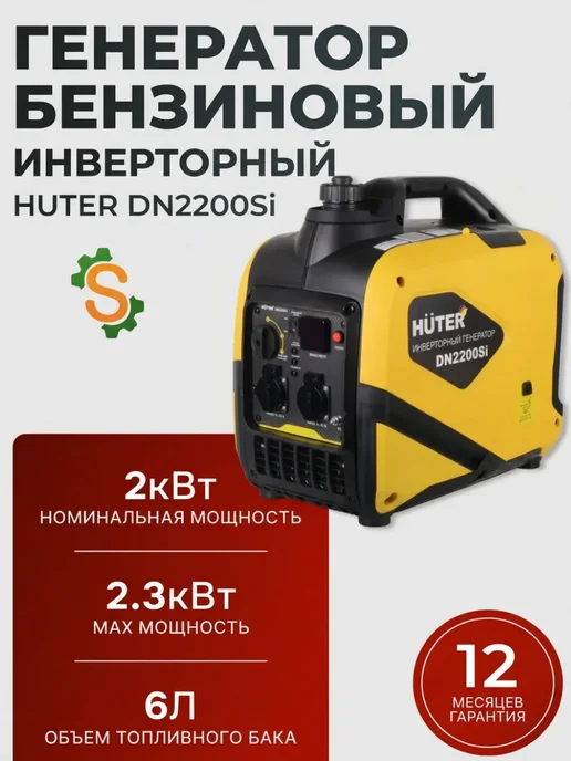 Генератор инверторный бензиновый 2.3 кВт DN2200Si