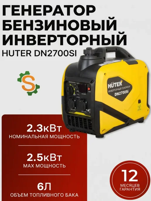 Генератор инверторный бензиновый 2.5 кВт DN2700Si