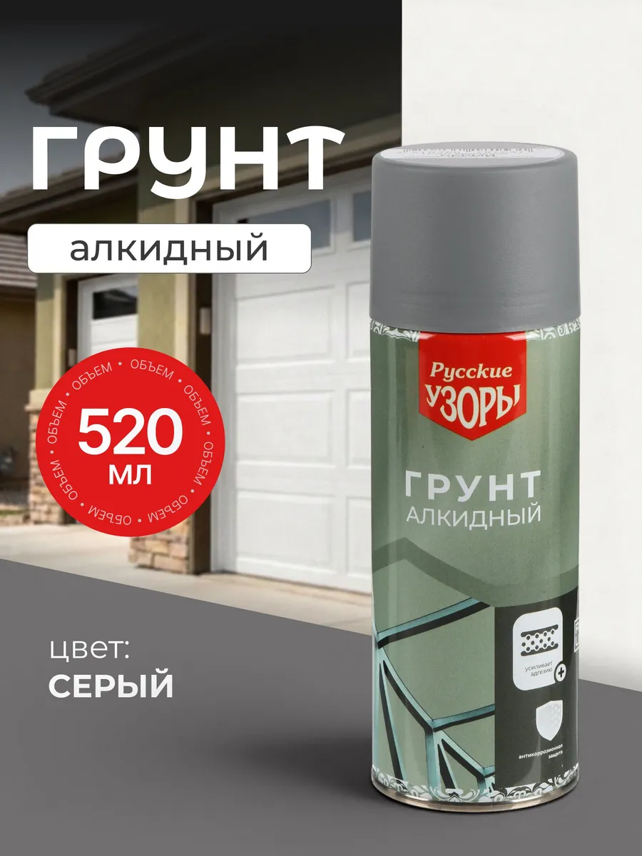 Грунтовка аэрозоль алкидная серая 0.52л для наруж/внутр