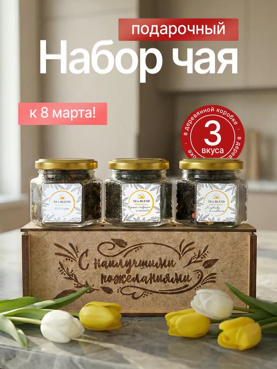 Набор чая подарочный в баночках