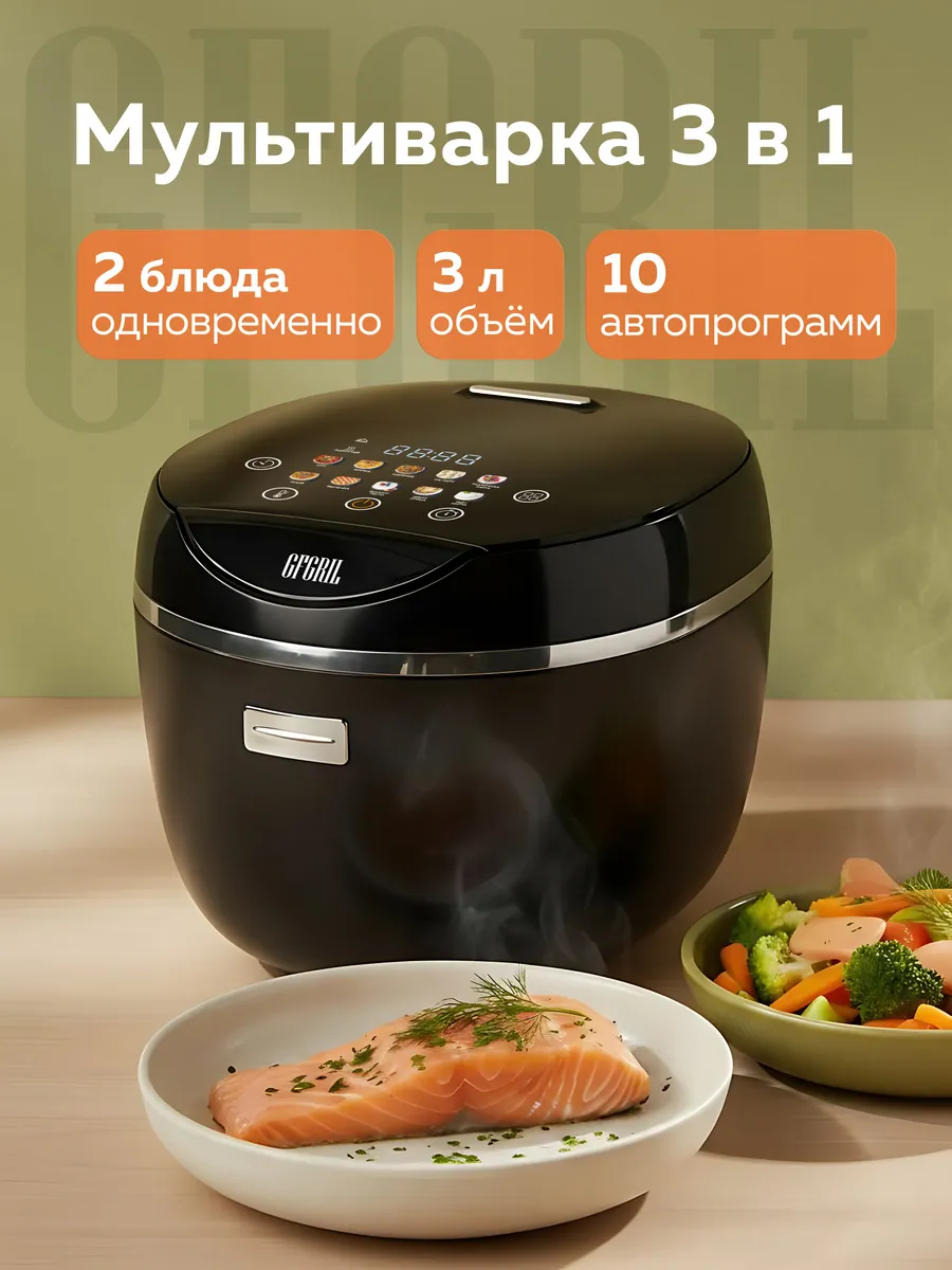 Мультиварка 3 в 1 GFM-300, 3л