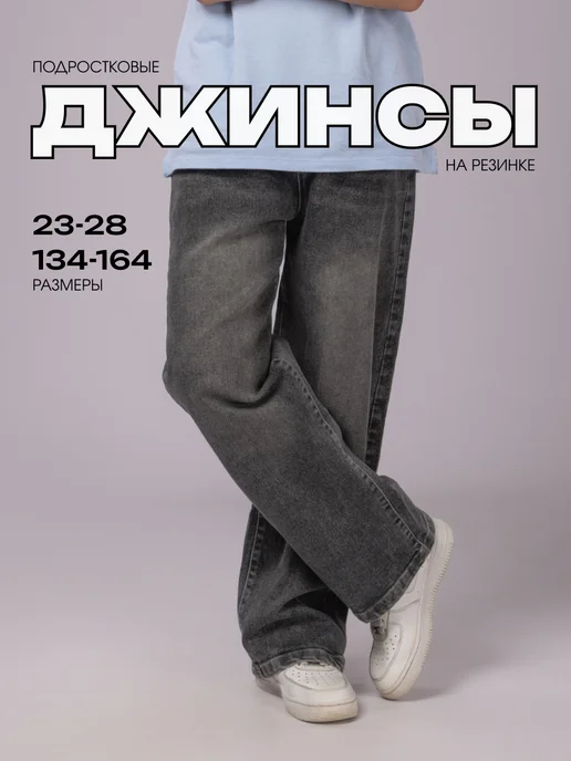 Nеw trend Джинсы детские на резинке широкие, серый, фото 4