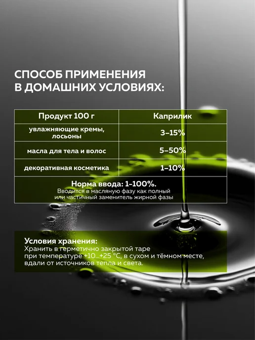 ADK cosmetics Актив Каприлик Триглицерид (Capric Triglyceride), 100г, 100 г, фото 4