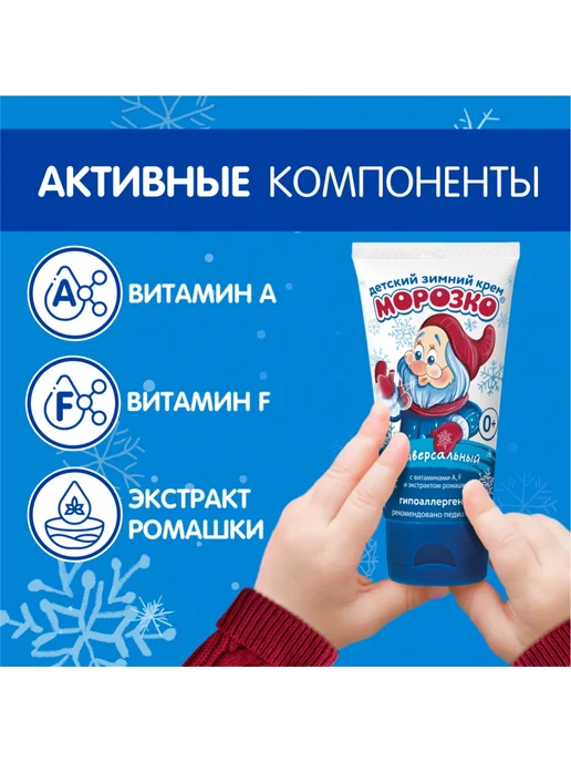 Морозко Крем детский зимний универсальный 50мл, 50 мл, фото 5