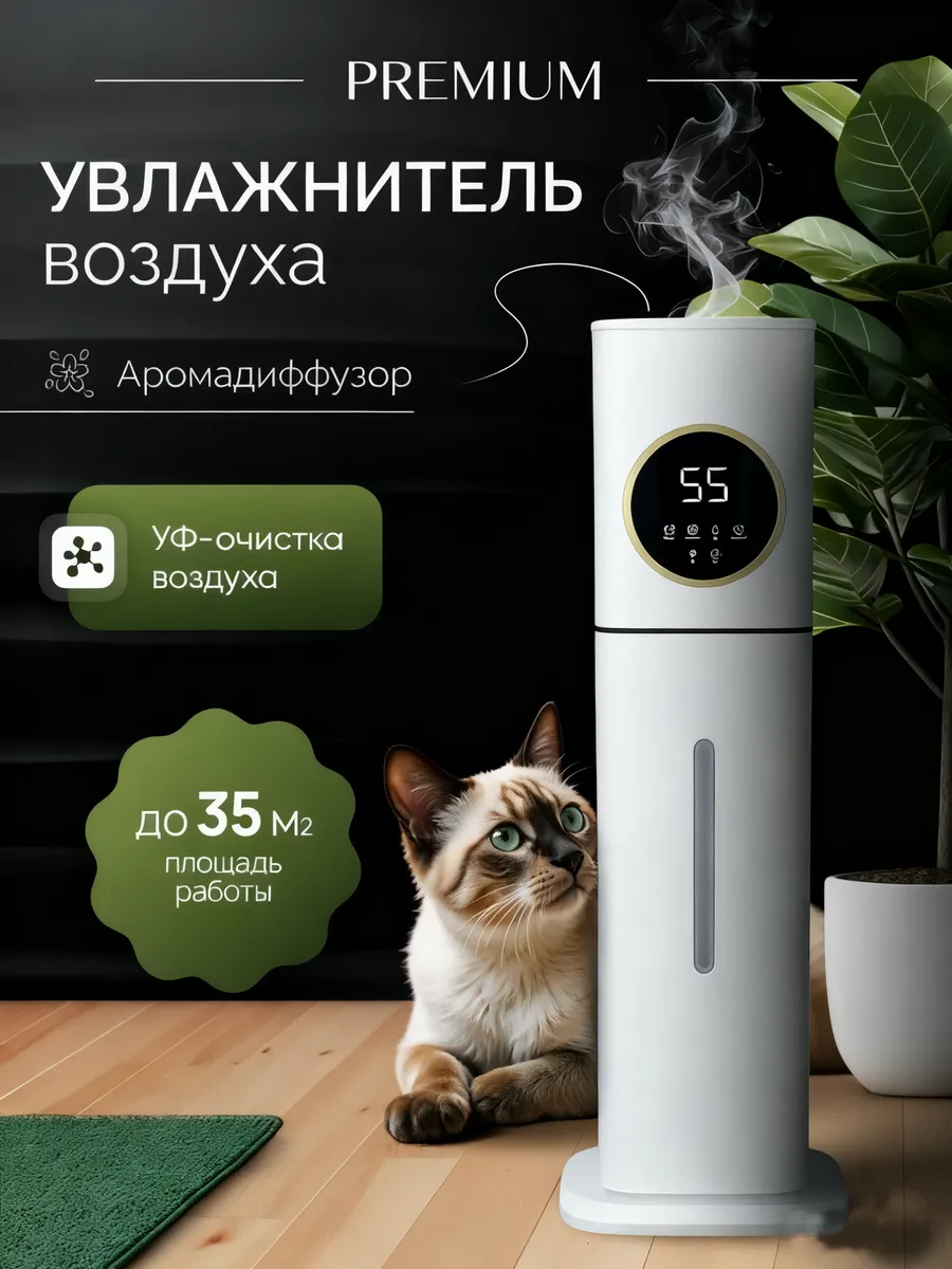 Увлажнитель очиститель воздуха для дома бесшумный 8 л