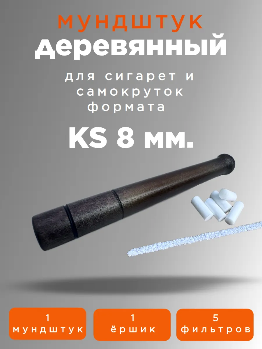 Деревянный мундштук