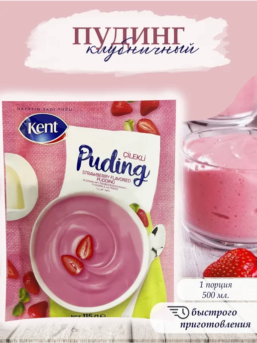 Kent Пудинг клубничный (быстрого приготовления), 115гр, 115 г