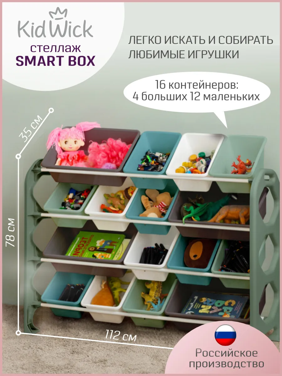 Стеллаж для игрушек в детскую, 16 ящиков