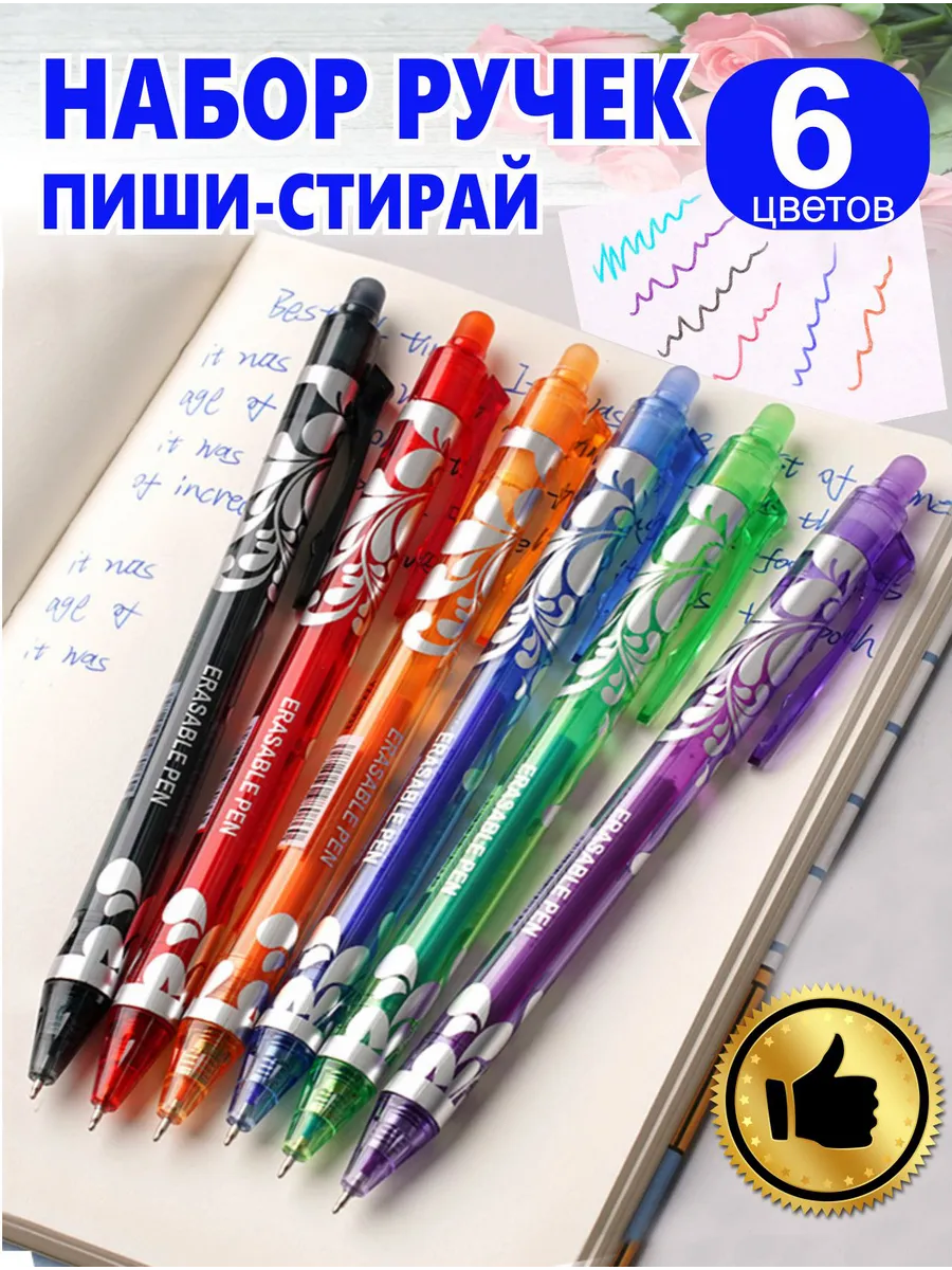 Набор ручек пиши стирай цветные 6шт