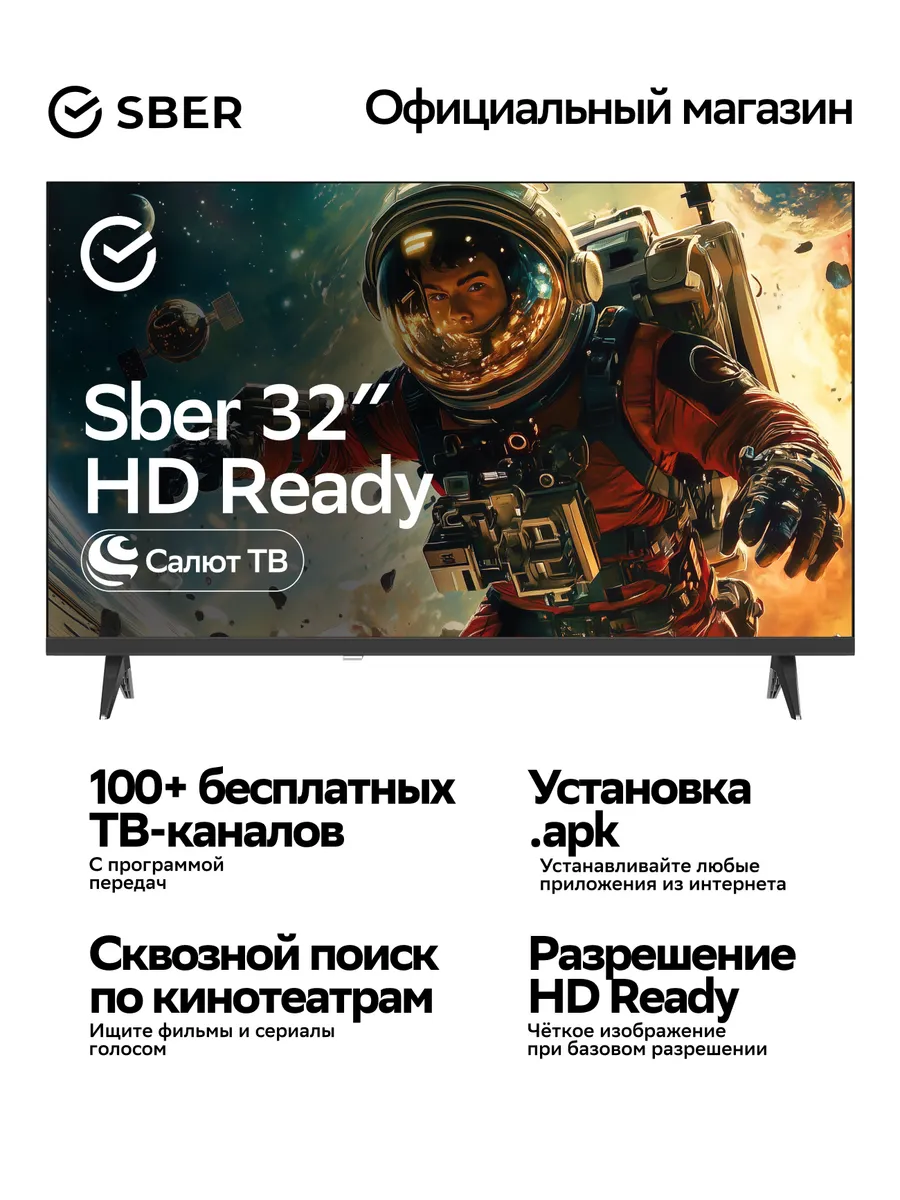 Умный телевизор Sber 32 дюйма