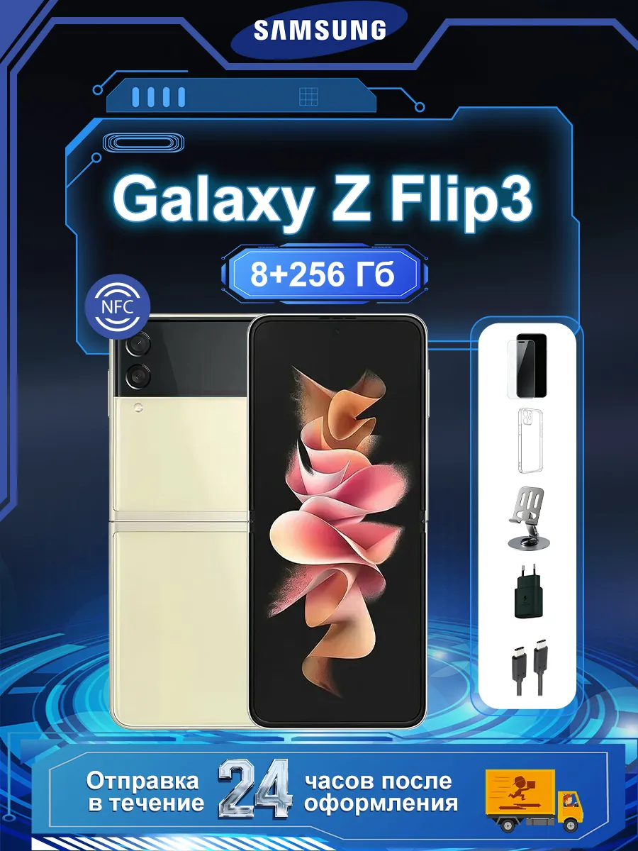 Смартфоны Galaxy Flip3 8GB+256GB золотистый