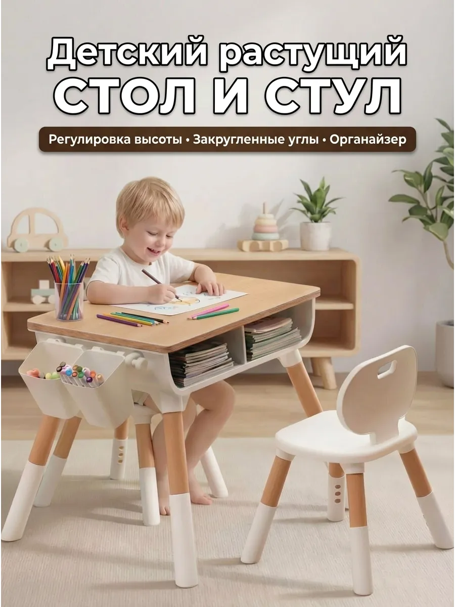 Детский стол и стул растущий