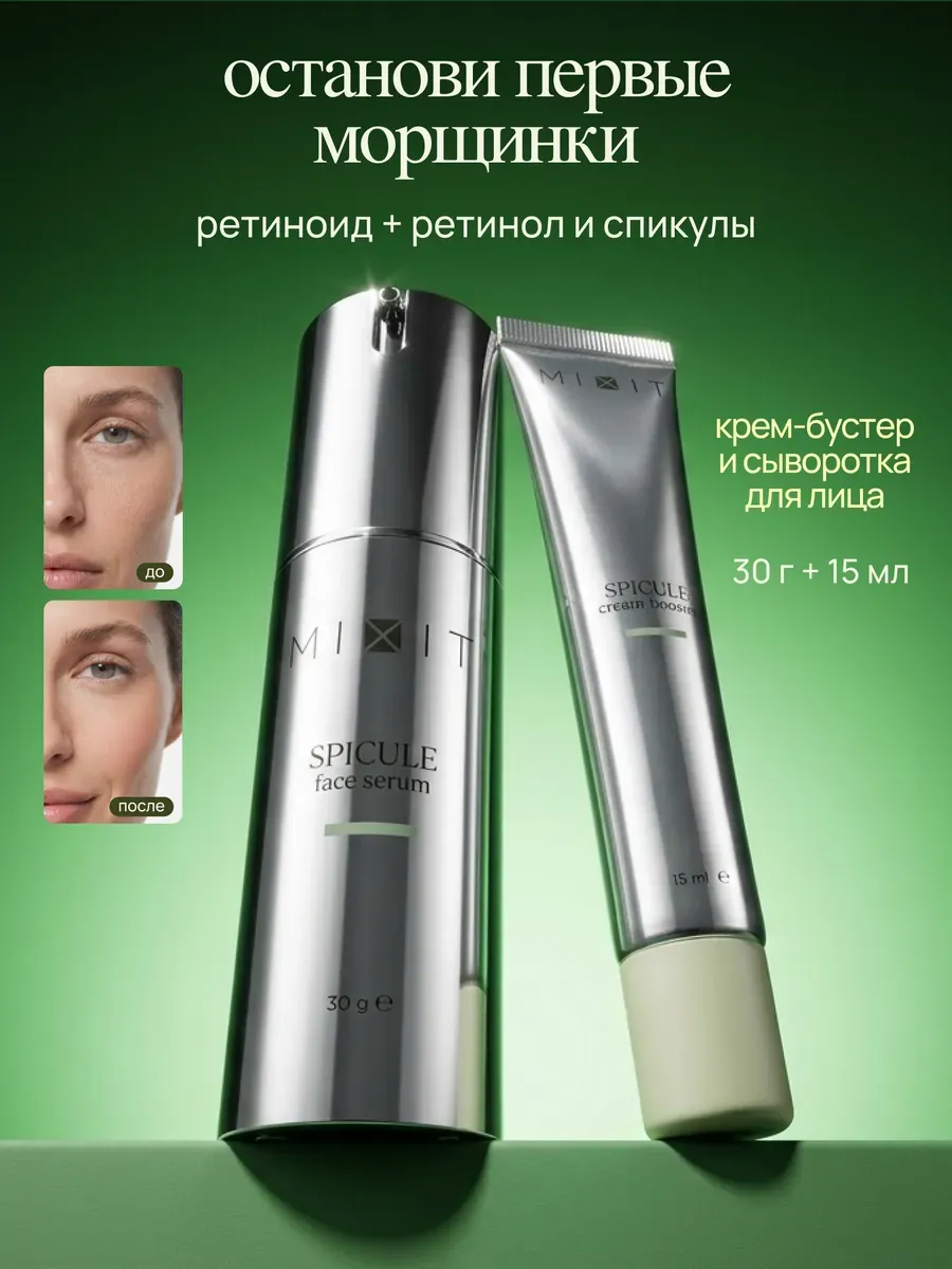 Крем для лица и сыворотка с микроиглами и ретинолом
