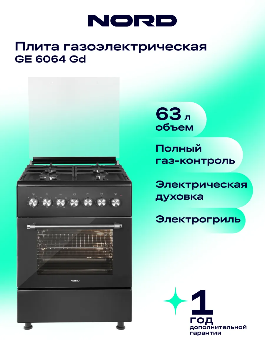 Газоэлектрическая плита GE 6064 Gd, цвет графитовый