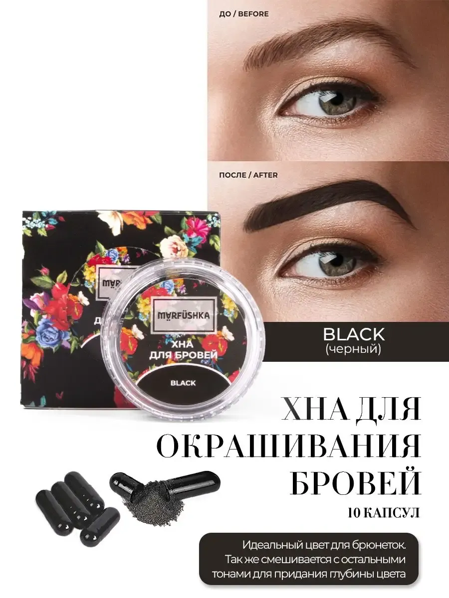 Хна для бровей 10 капсул профессиональная