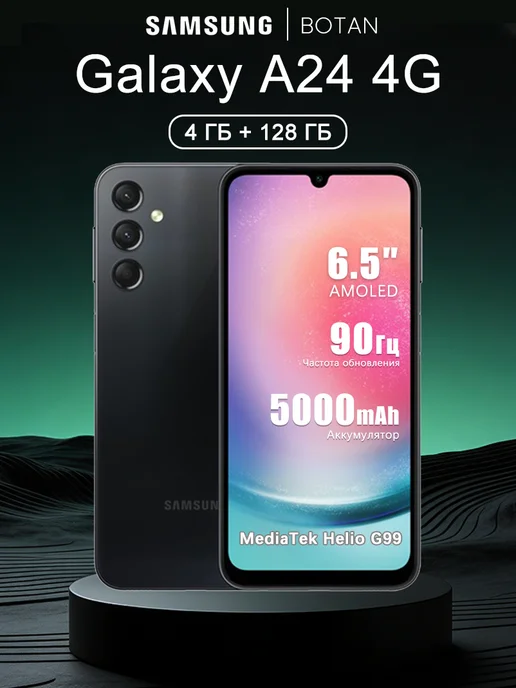 Смартфон Samsung A24 4/128 ГБ, черный