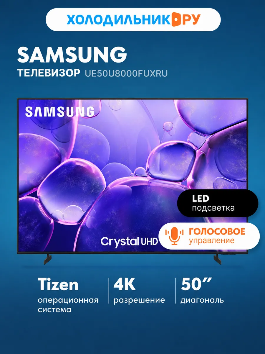 Samsung Телевизор UE50U8000FUXRU