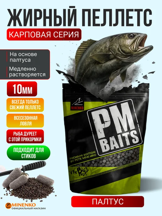 Minenko Жирный Пеллетс "Клубника" - 3.5мм, вариант