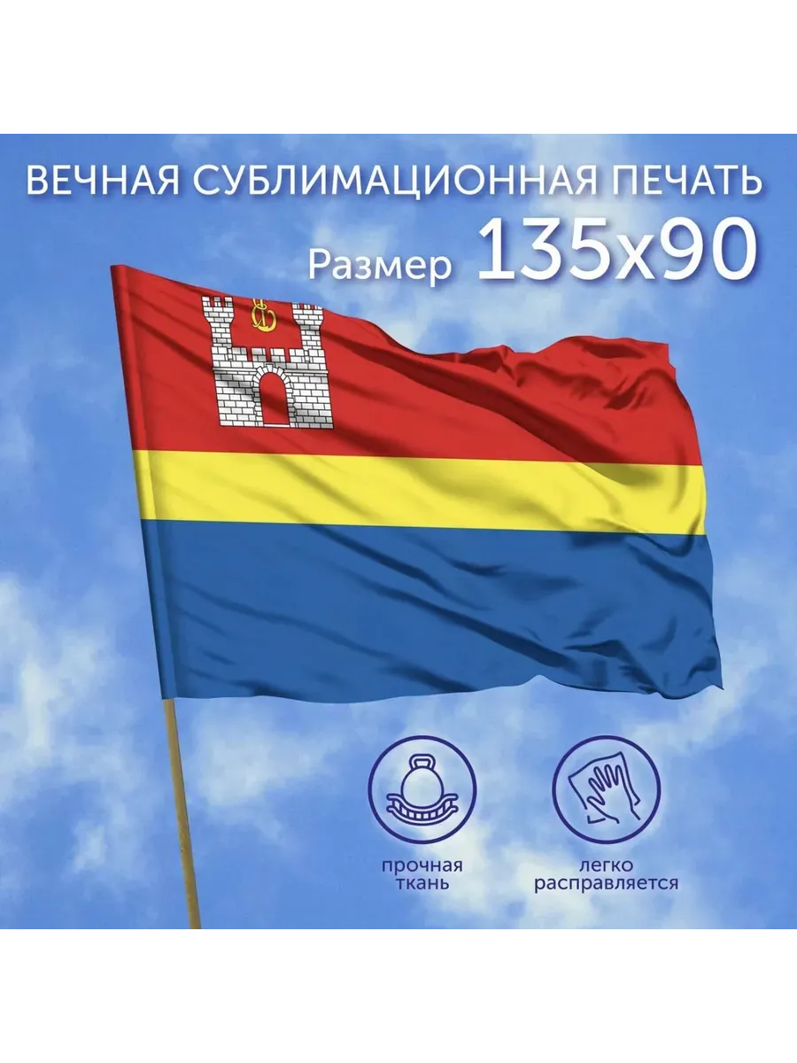 Флаг Калининградской области на стену большой