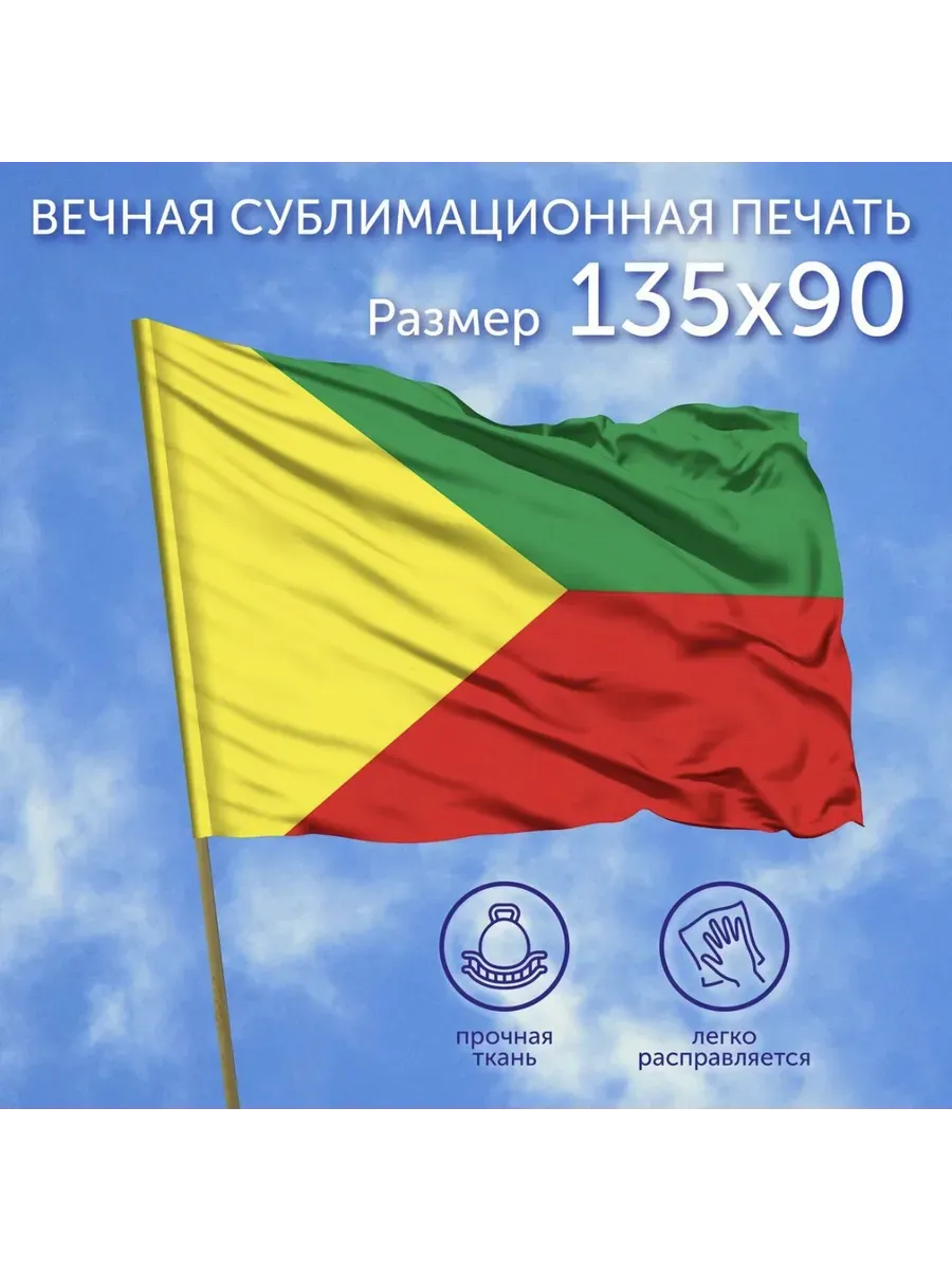 Флаг Забайкальский край на стену большой