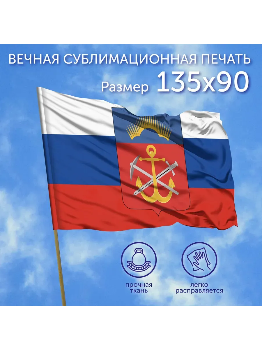 Флаг большой Герб Мурманской области
